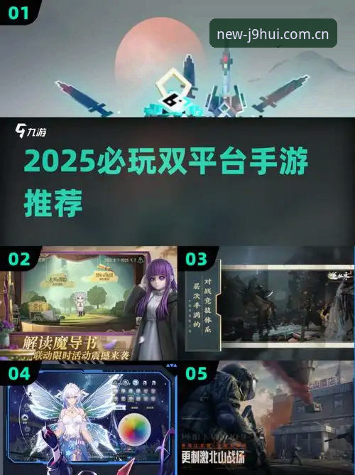 J9九游会iOS版 深度揭秘:J9九游会iOS版为何成为2025年手游平台的“隐形王者”?