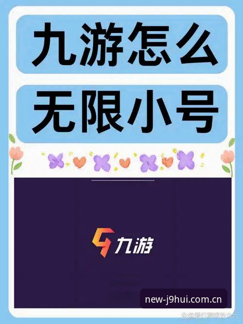 揭秘J9九游会iOS版下载背后的真相：老用户教你避坑
