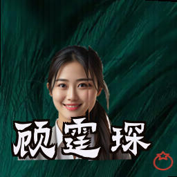 顾霆琛